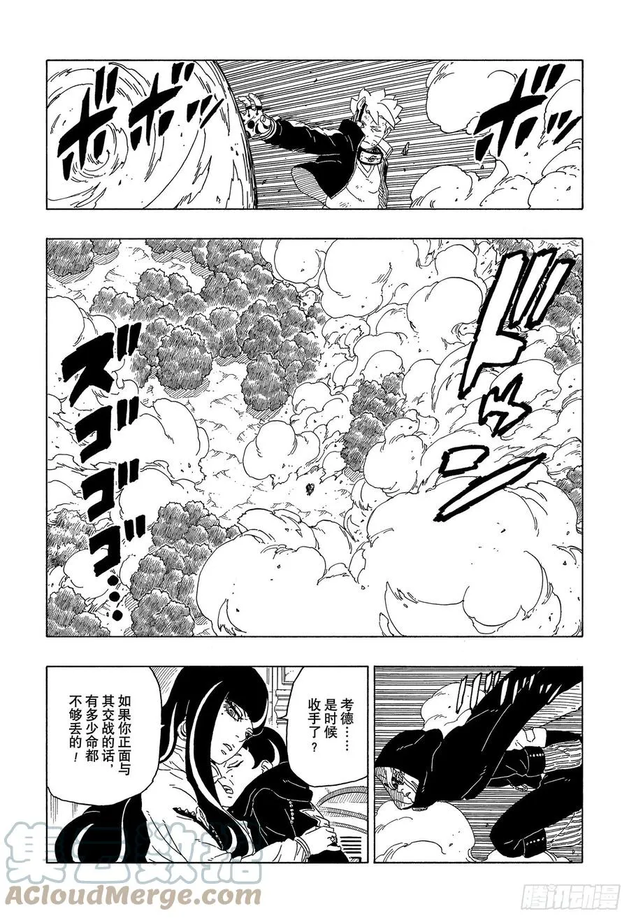第65话 楔 第15页