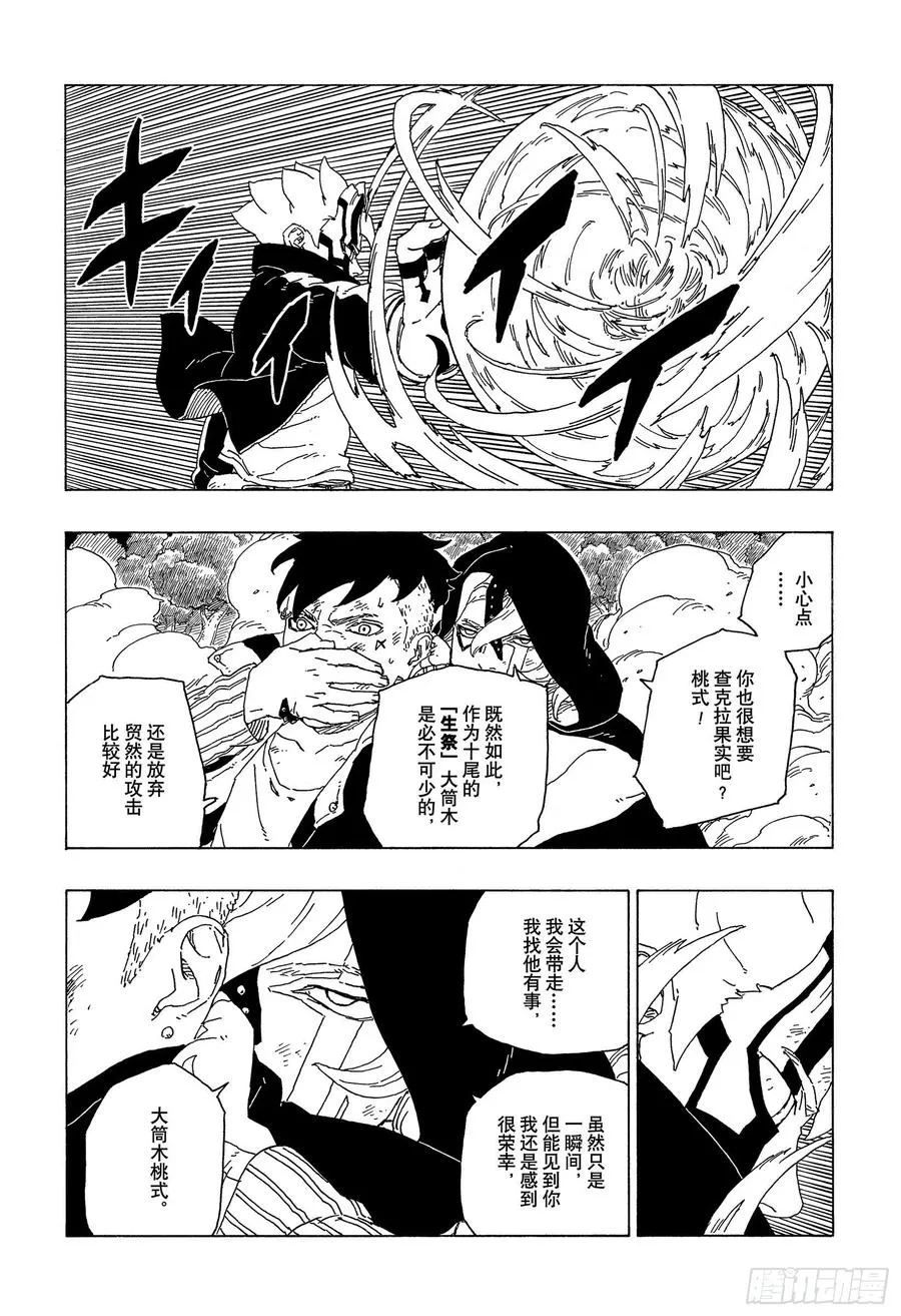 第65话 楔 第18页