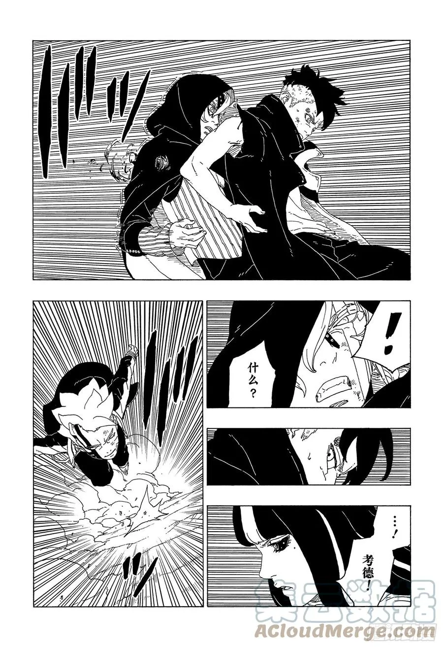 第65话 楔 第21页