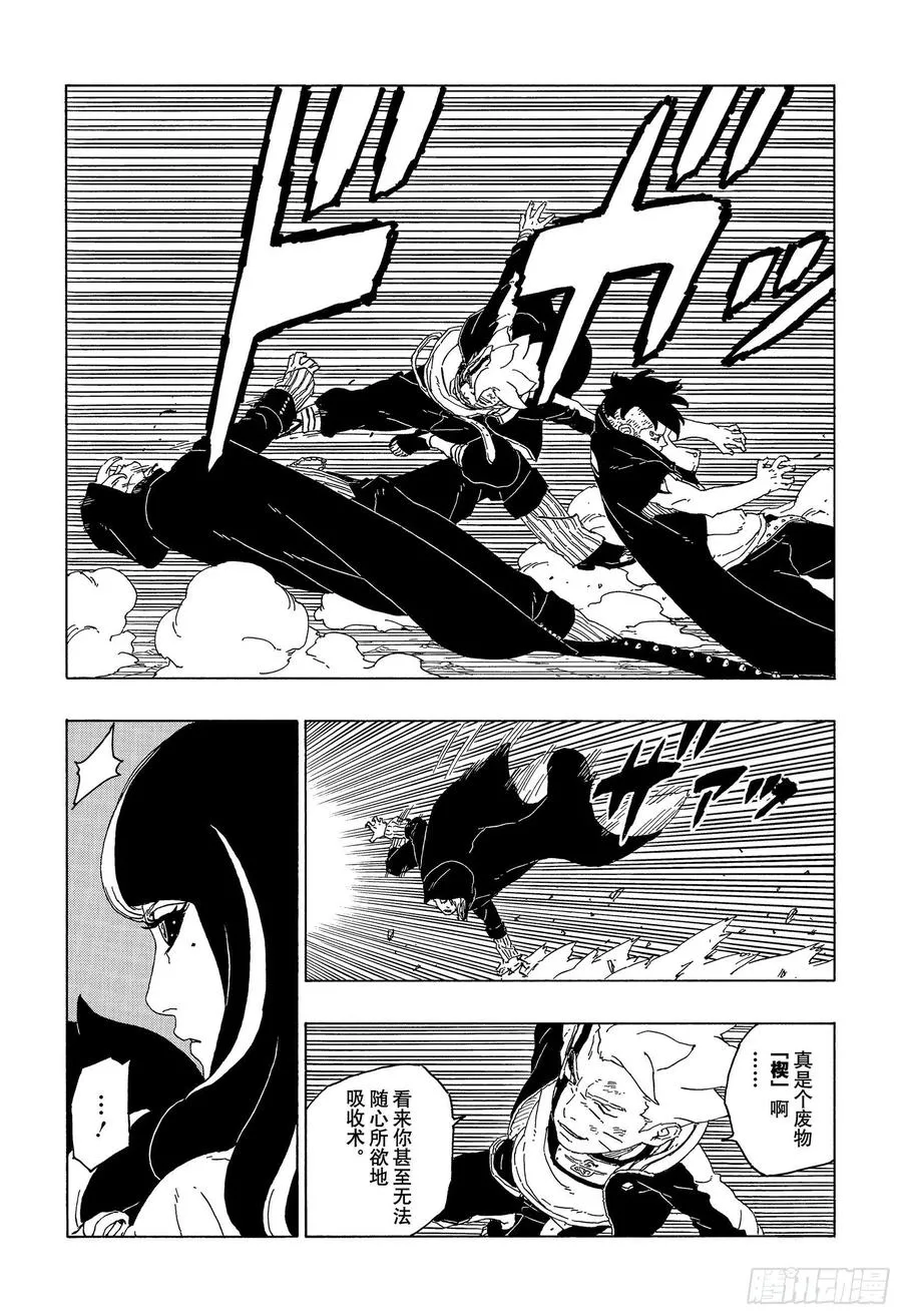 第65话 楔 第22页