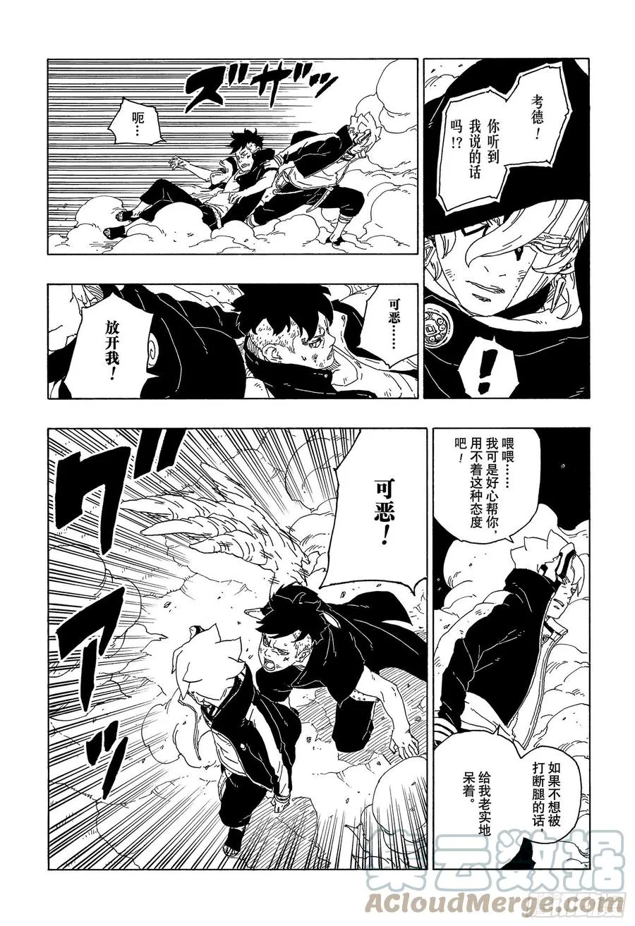 第65话 楔 第23页
