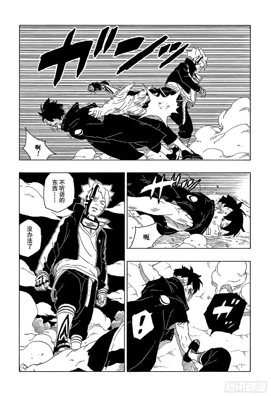 第65话 楔 第24页