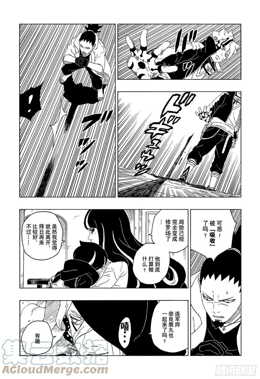 第65话 楔 第27页