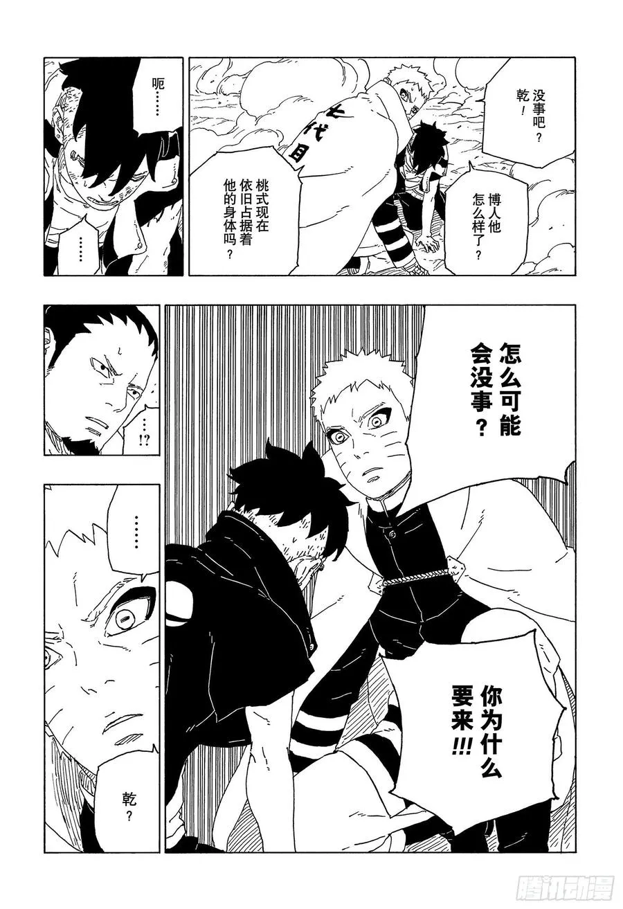 第65话 楔 第28页