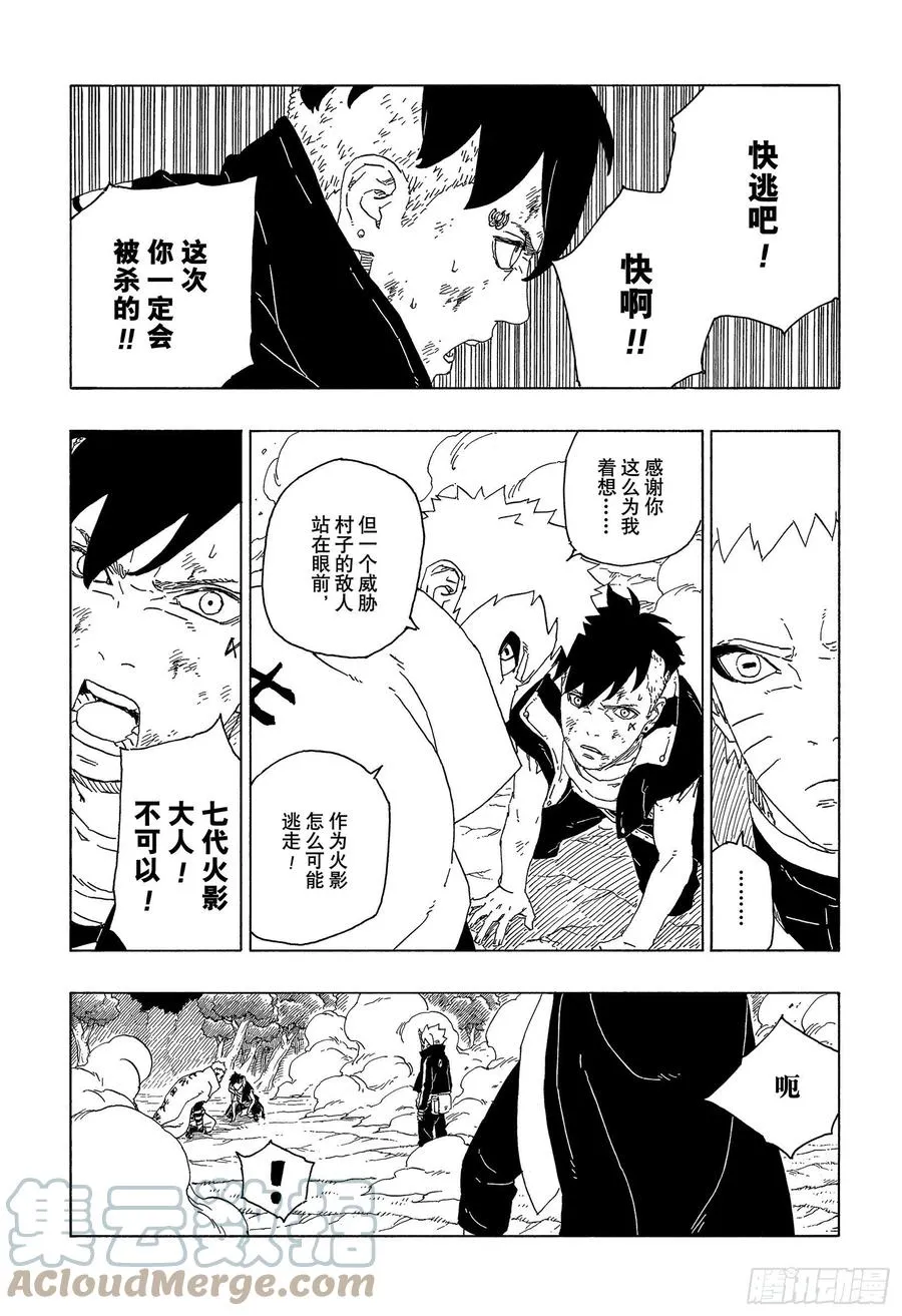 第65话 楔 第29页