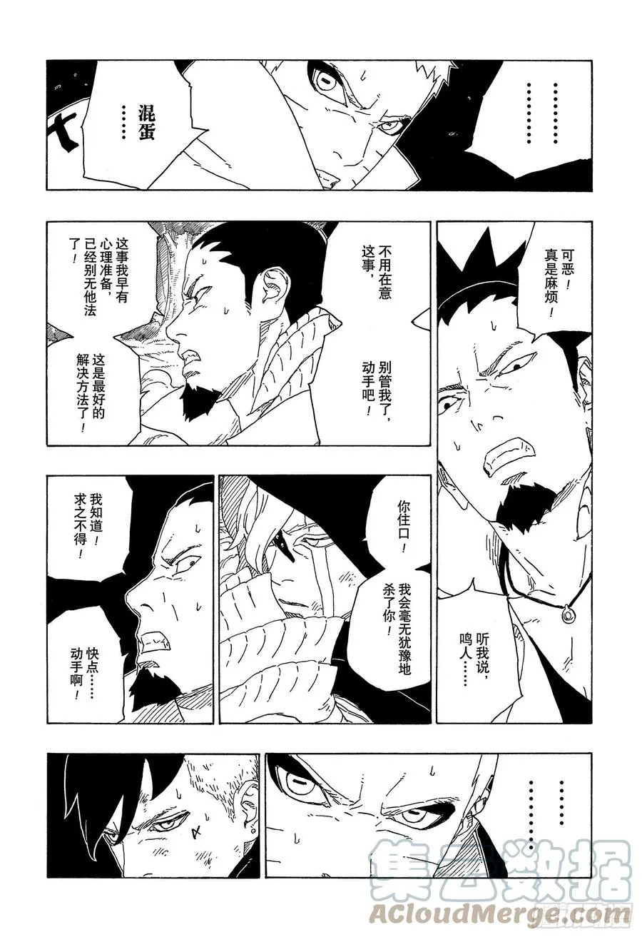 第65话 楔 第31页