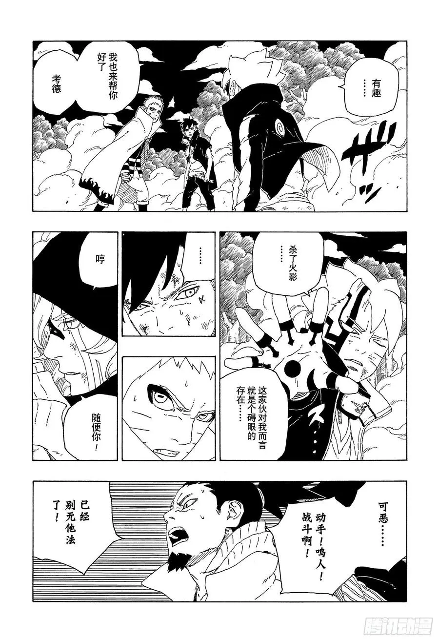 第65话 楔 第32页