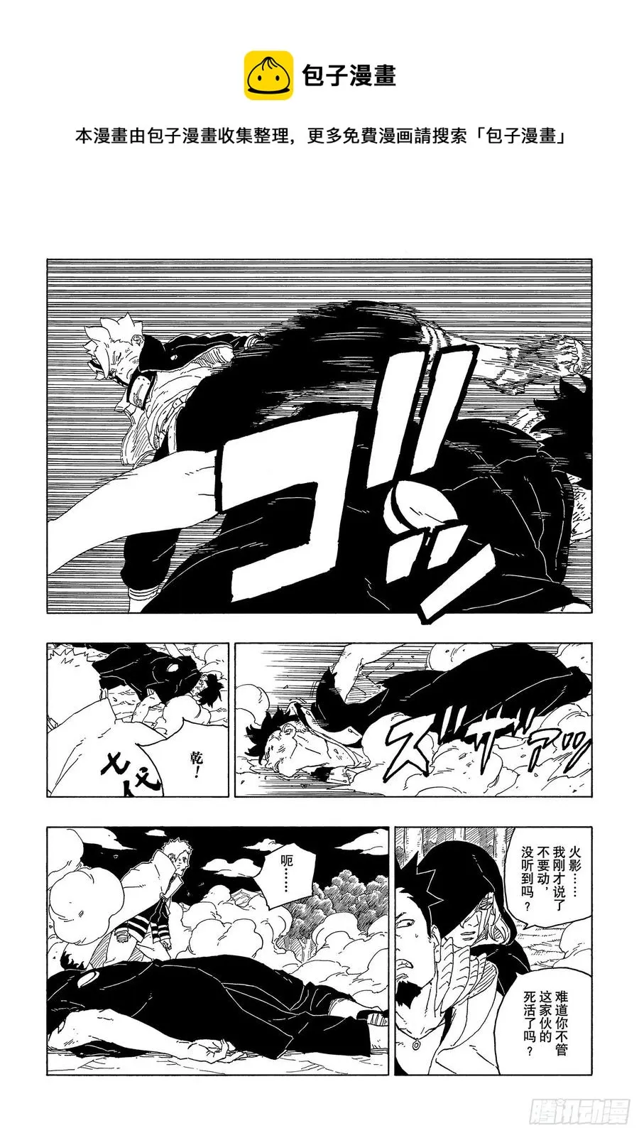 第65话 楔 第34页
