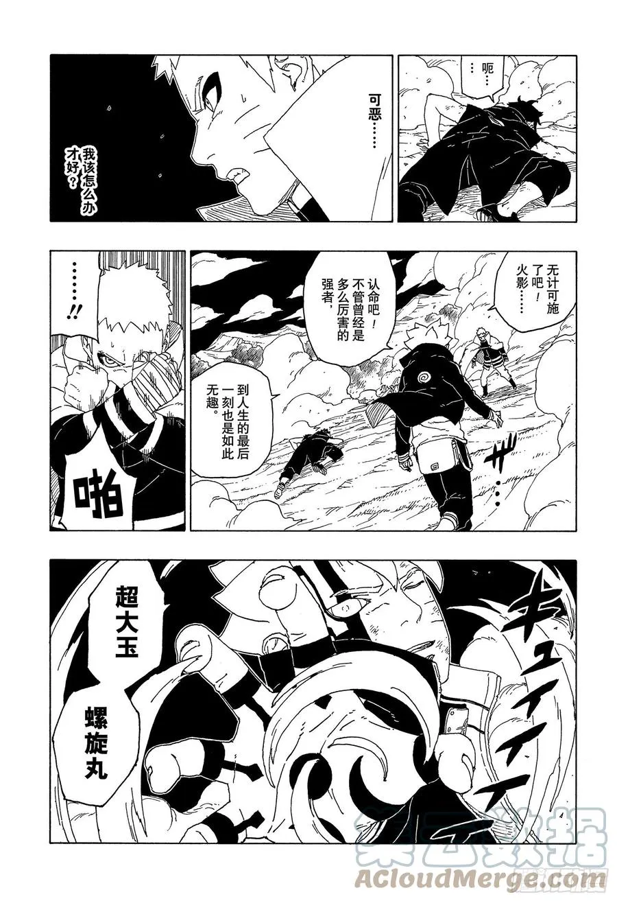 第65话 楔 第35页