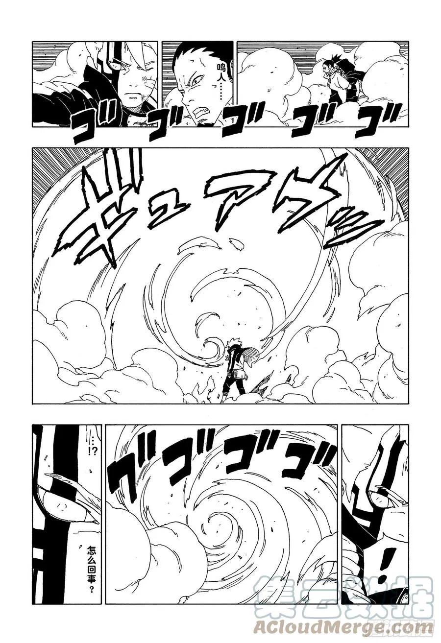 第65话 楔 第37页