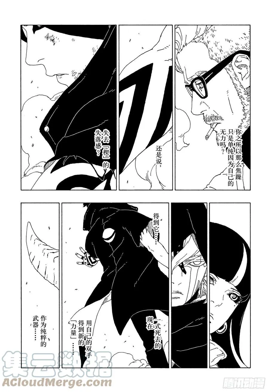 第65话 楔 第39页