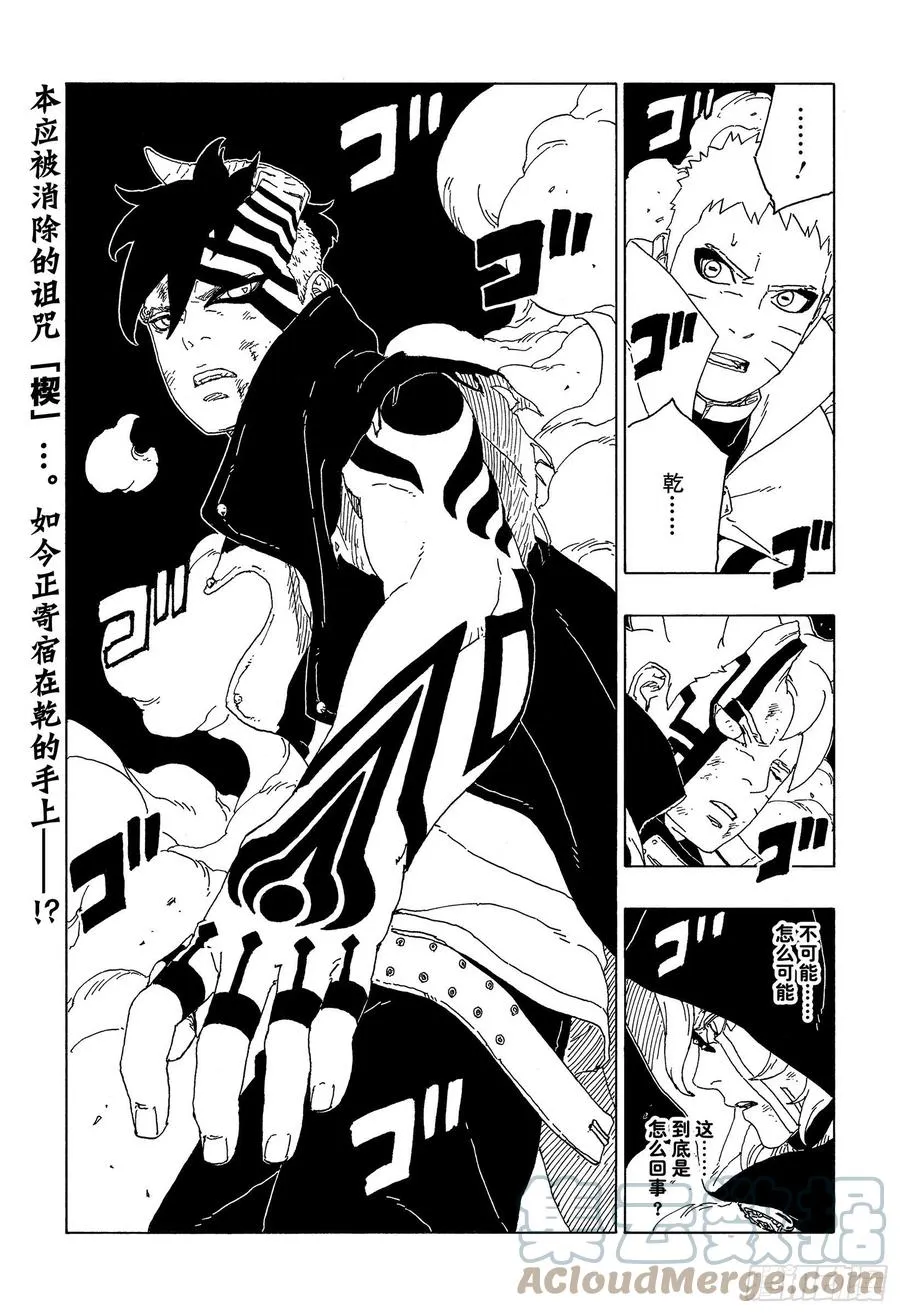 第65话 楔 第41页