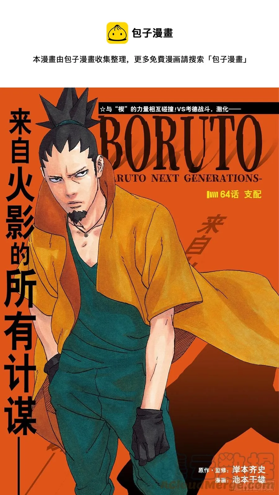 第64话 支配 第1页