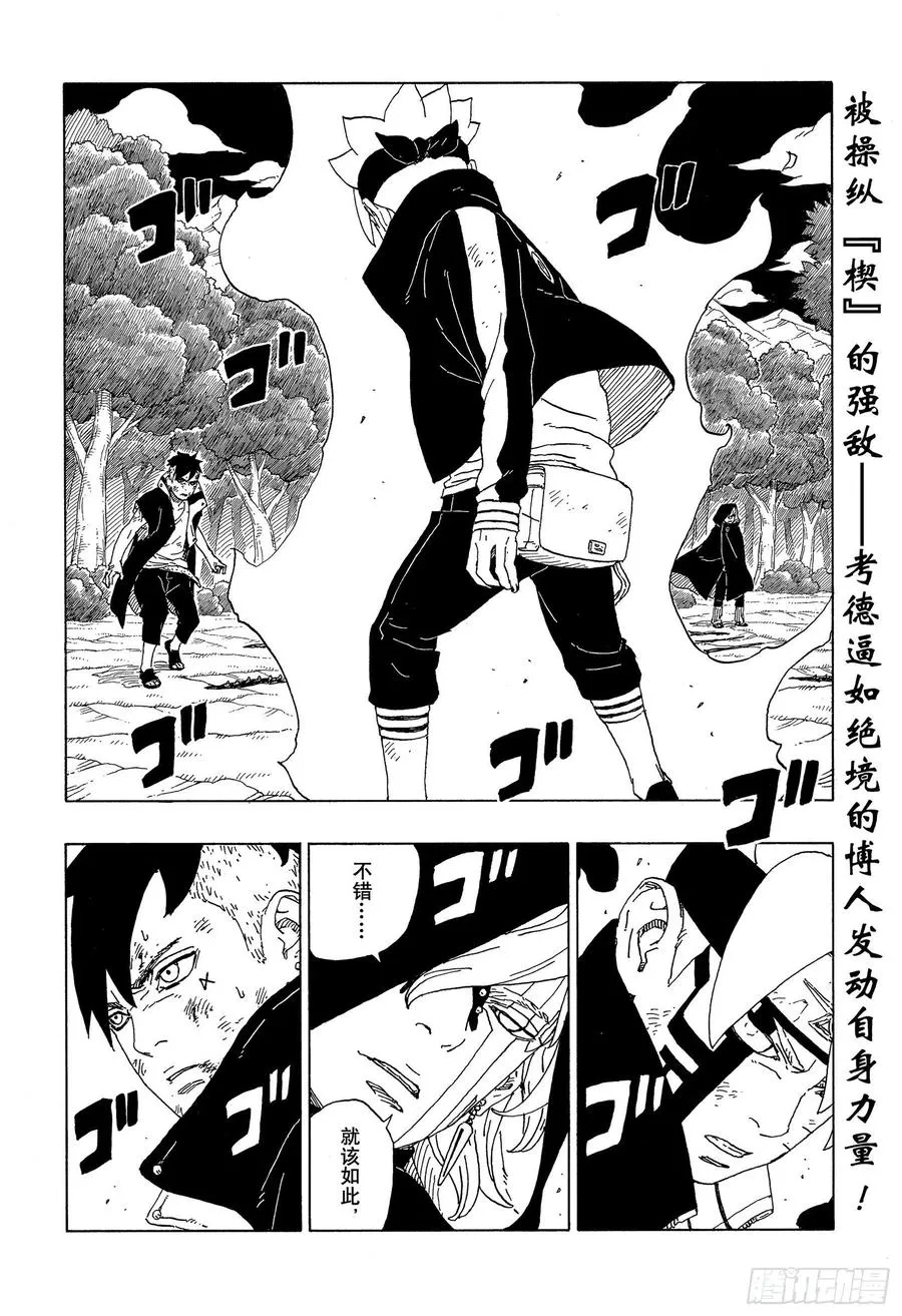 第64话 支配 第2页