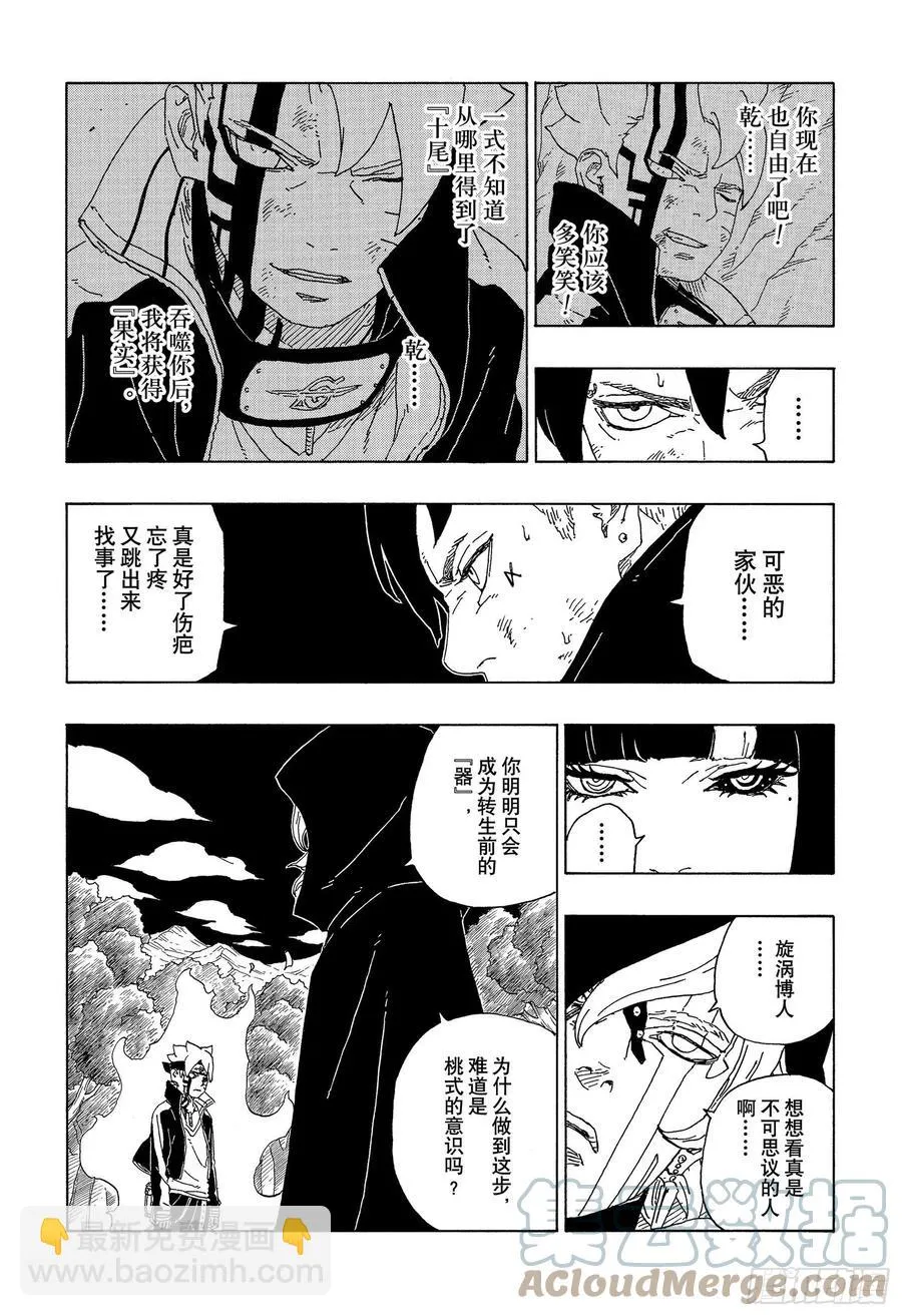 第64话 支配 第3页