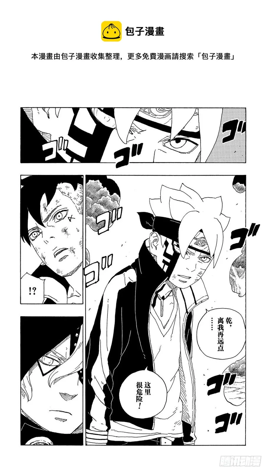 第64话 支配 第4页
