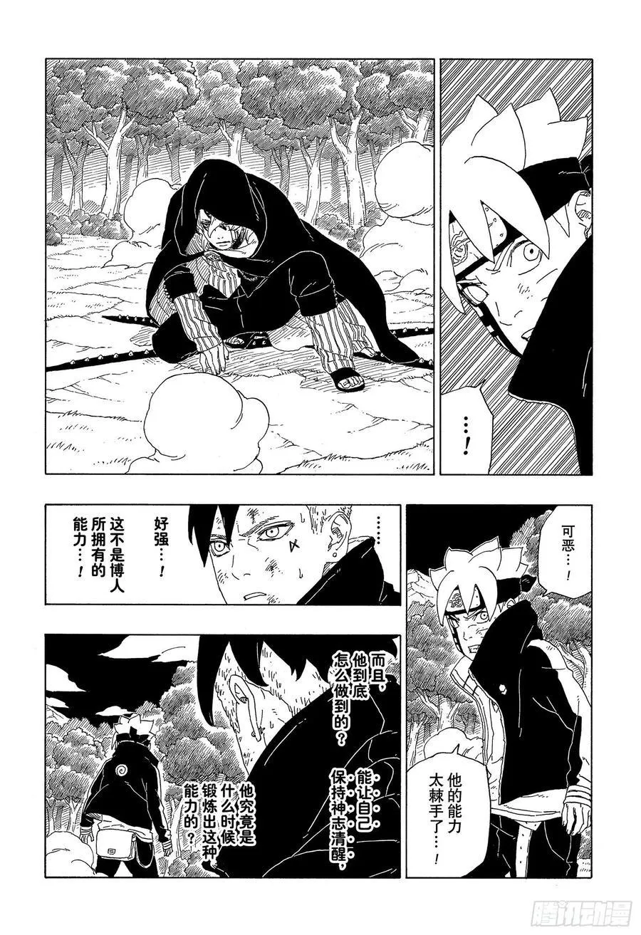 第64话 支配 第12页