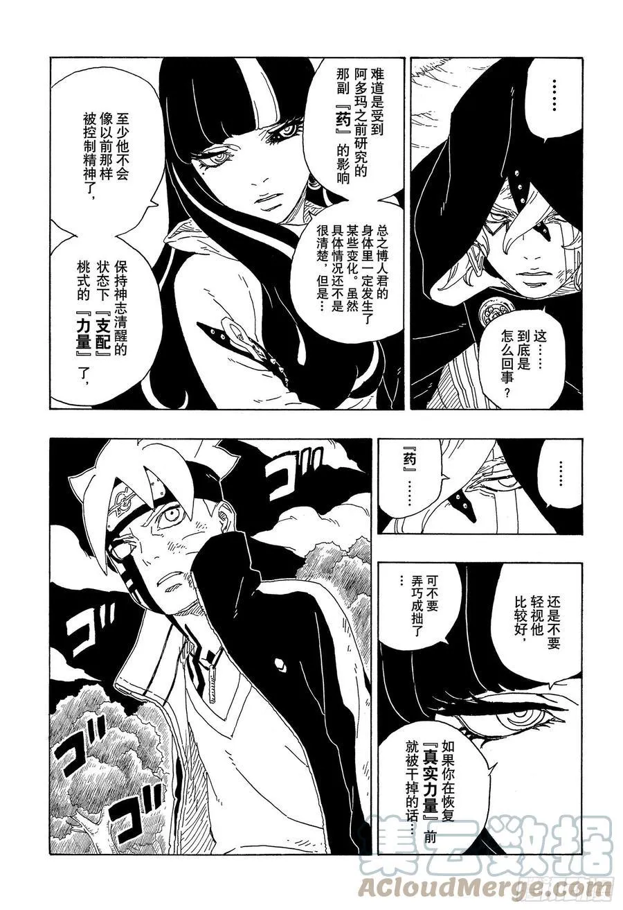 第64话 支配 第13页