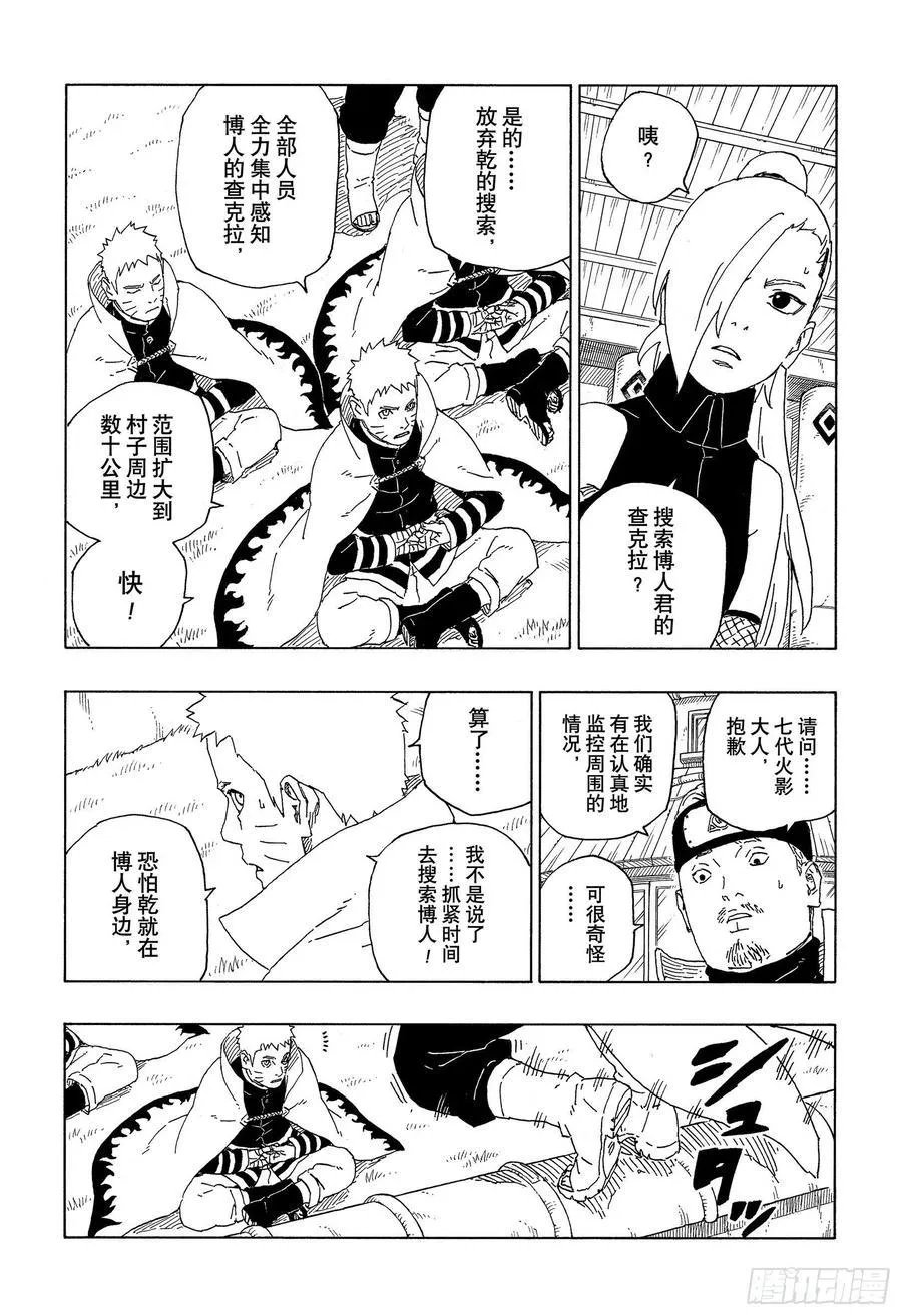 第64话 支配 第14页