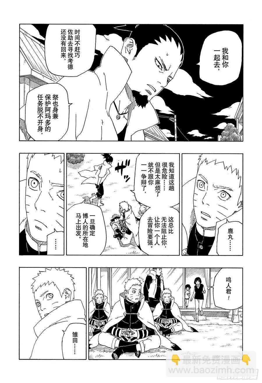 第64话 支配 第16页