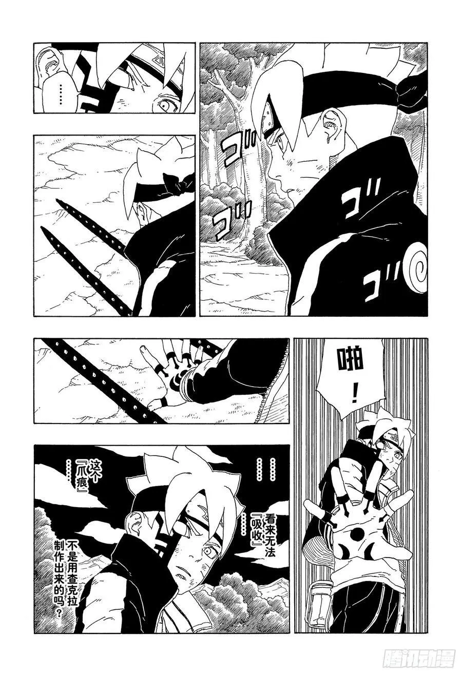 第64话 支配 第20页