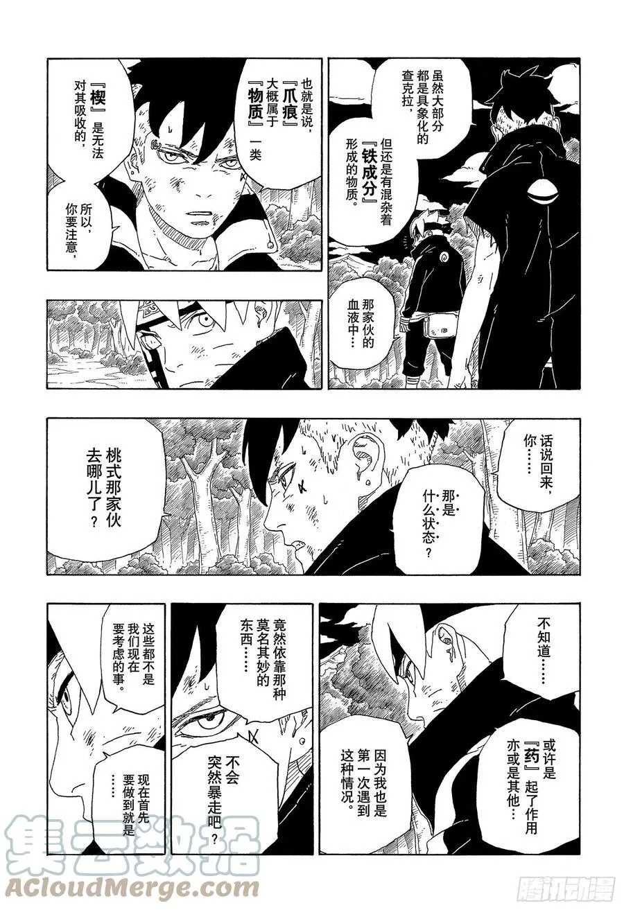 第64话 支配 第21页