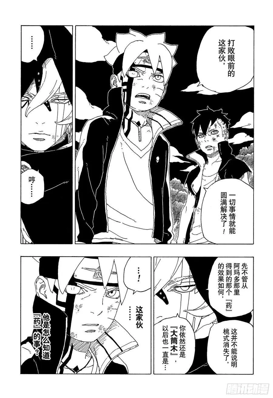 第64话 支配 第22页