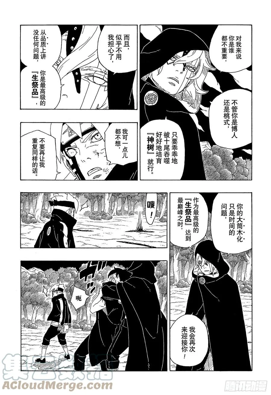 第64话 支配 第23页