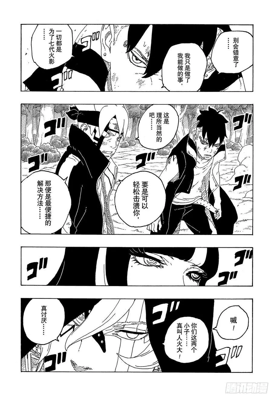 第64话 支配 第28页