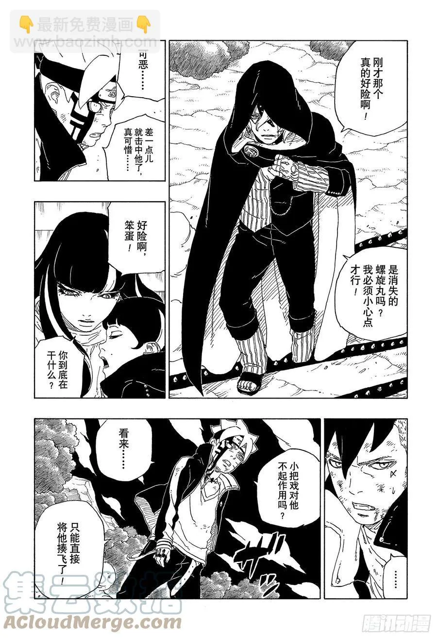 第64话 支配 第39页