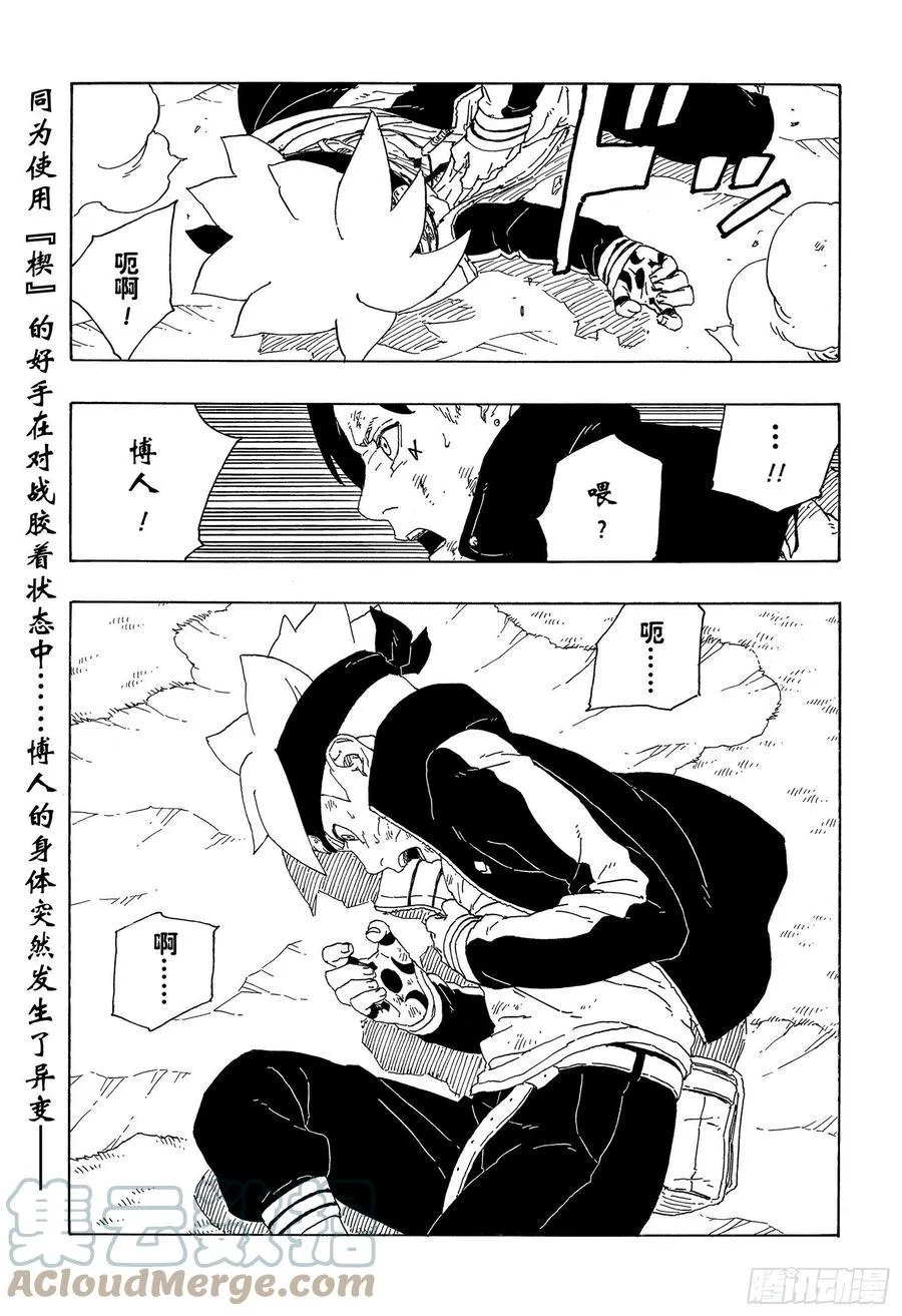 第64话 支配 第41页