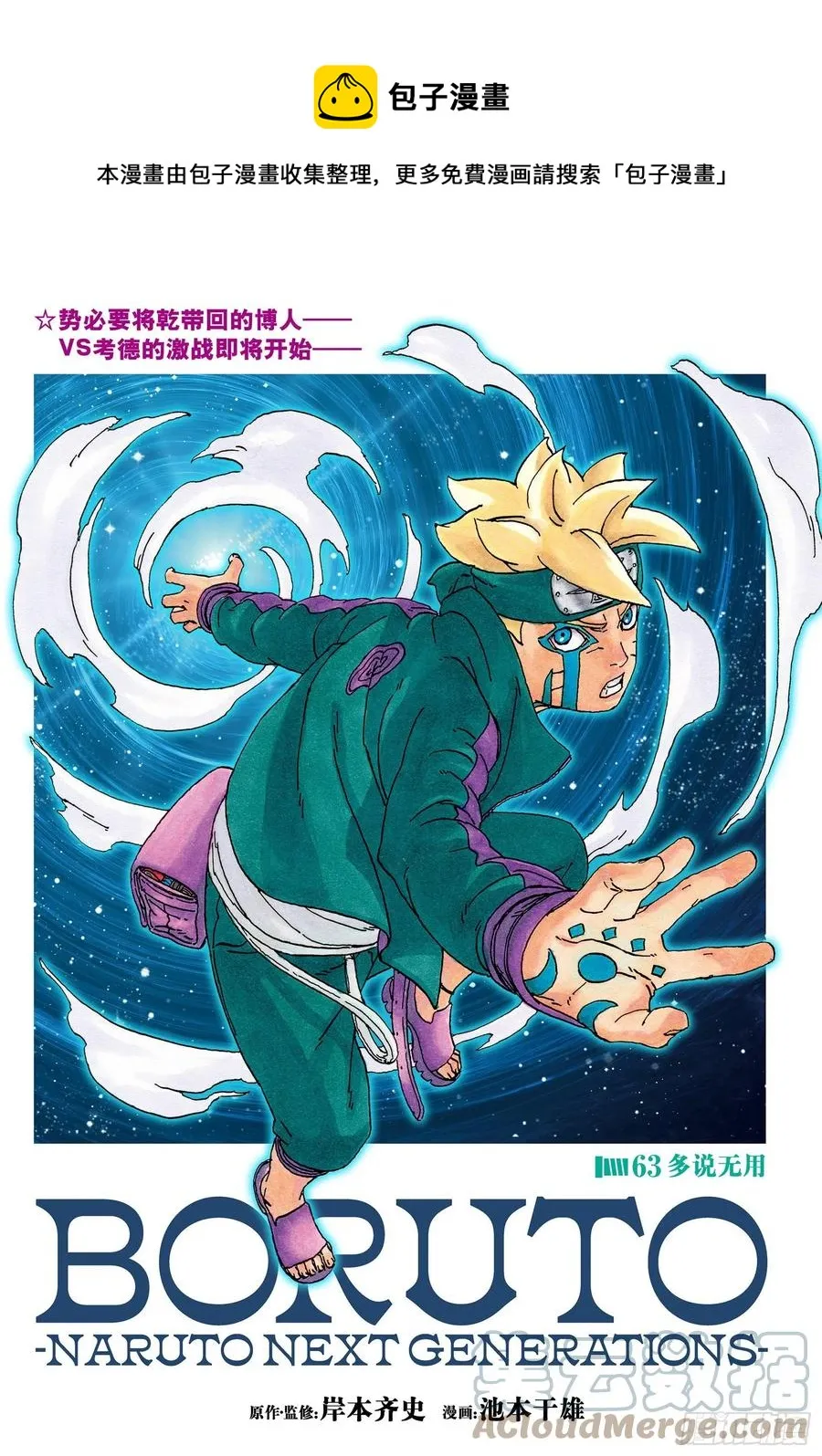 第63话 多说无用 第1页
