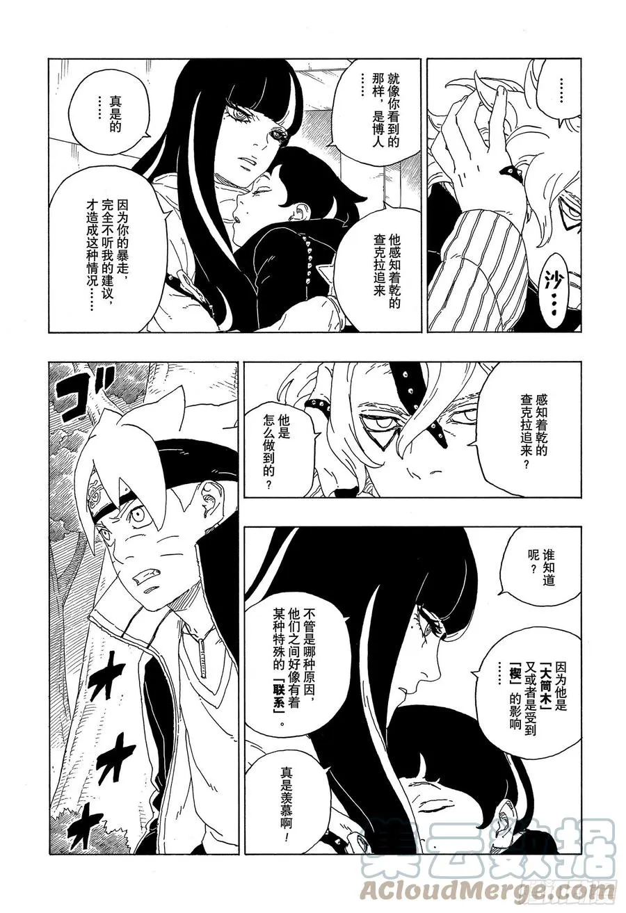 第63话 多说无用 第3页