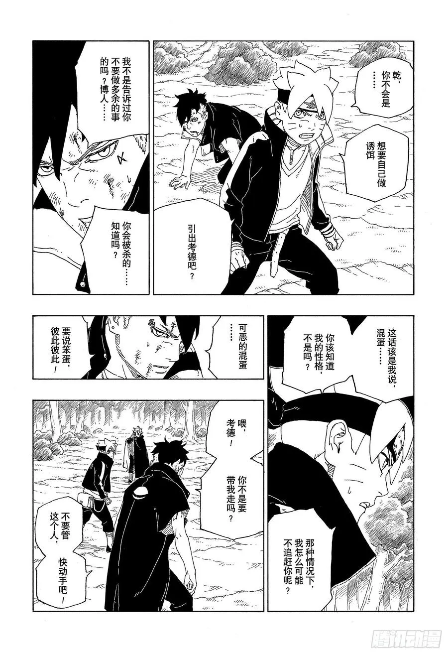 第63话 多说无用 第4页