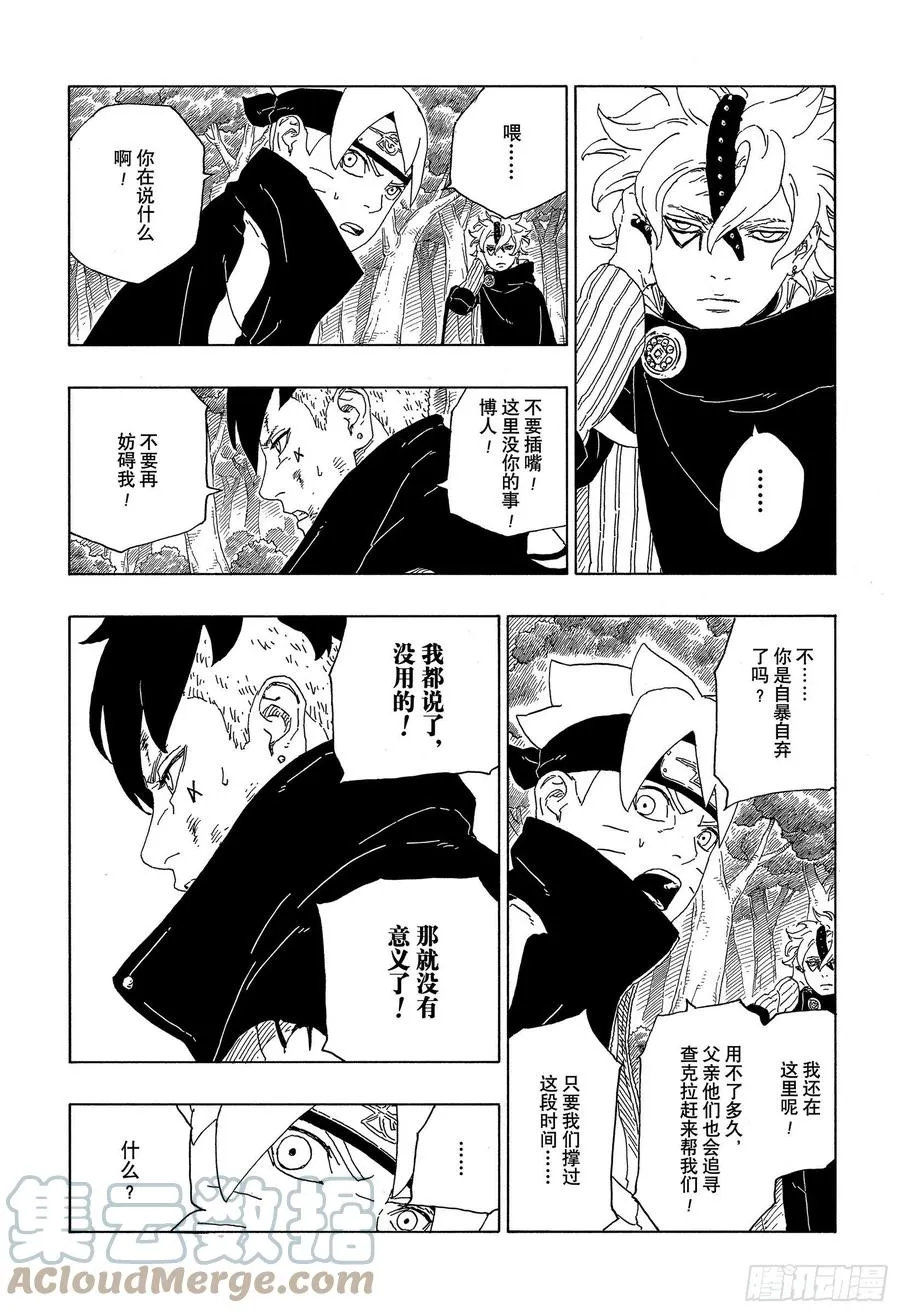 第63话 多说无用 第5页