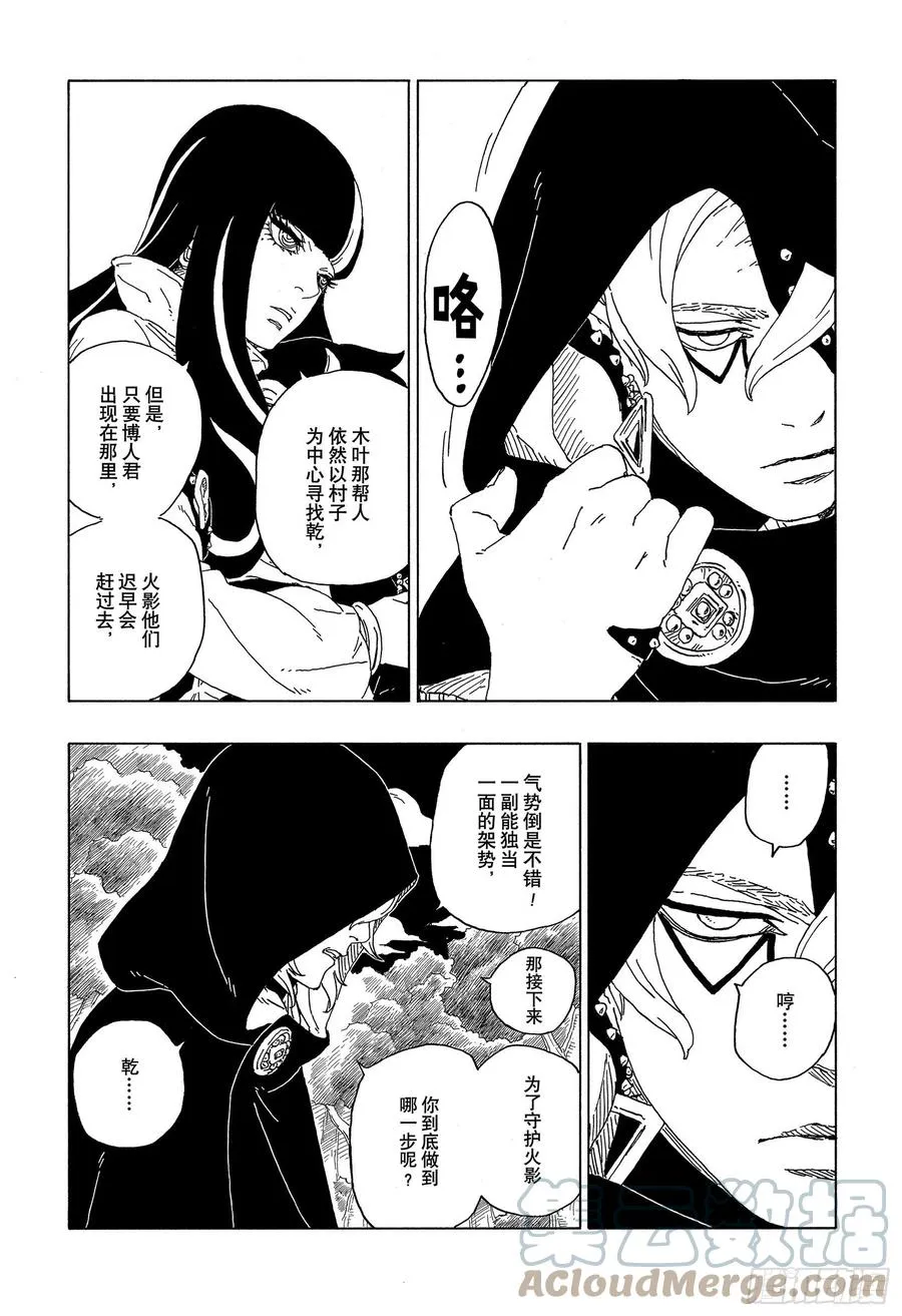 第63话 多说无用 第7页
