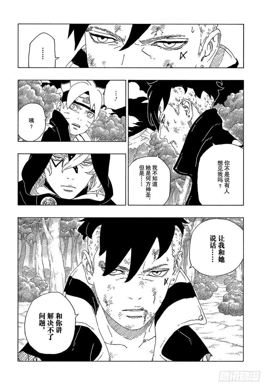 第63话 多说无用 第8页