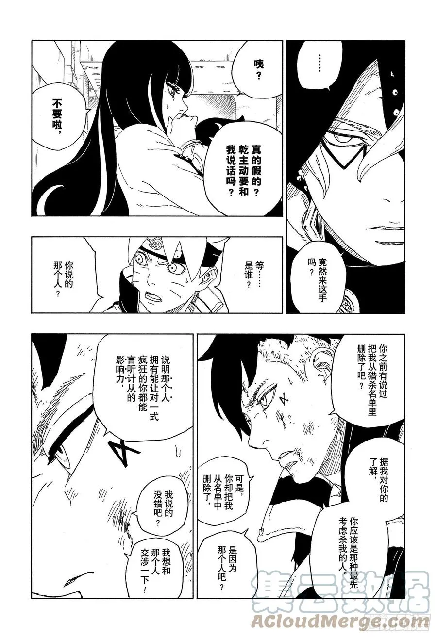 第63话 多说无用 第9页