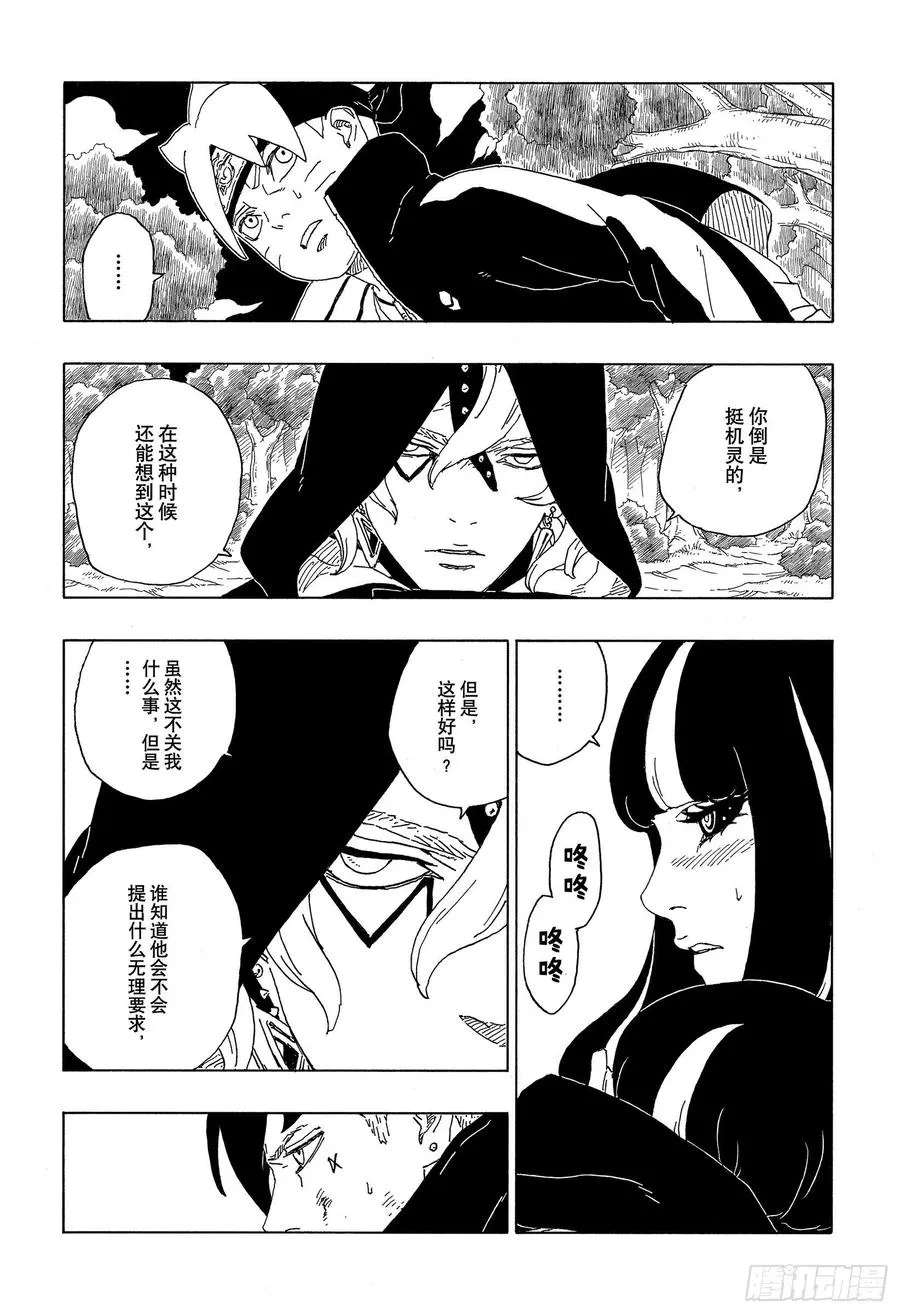第63话 多说无用 第10页