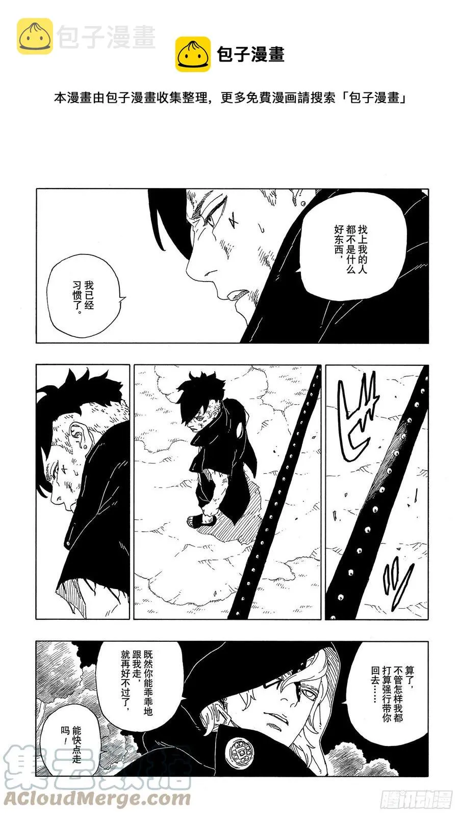第63话 多说无用 第11页