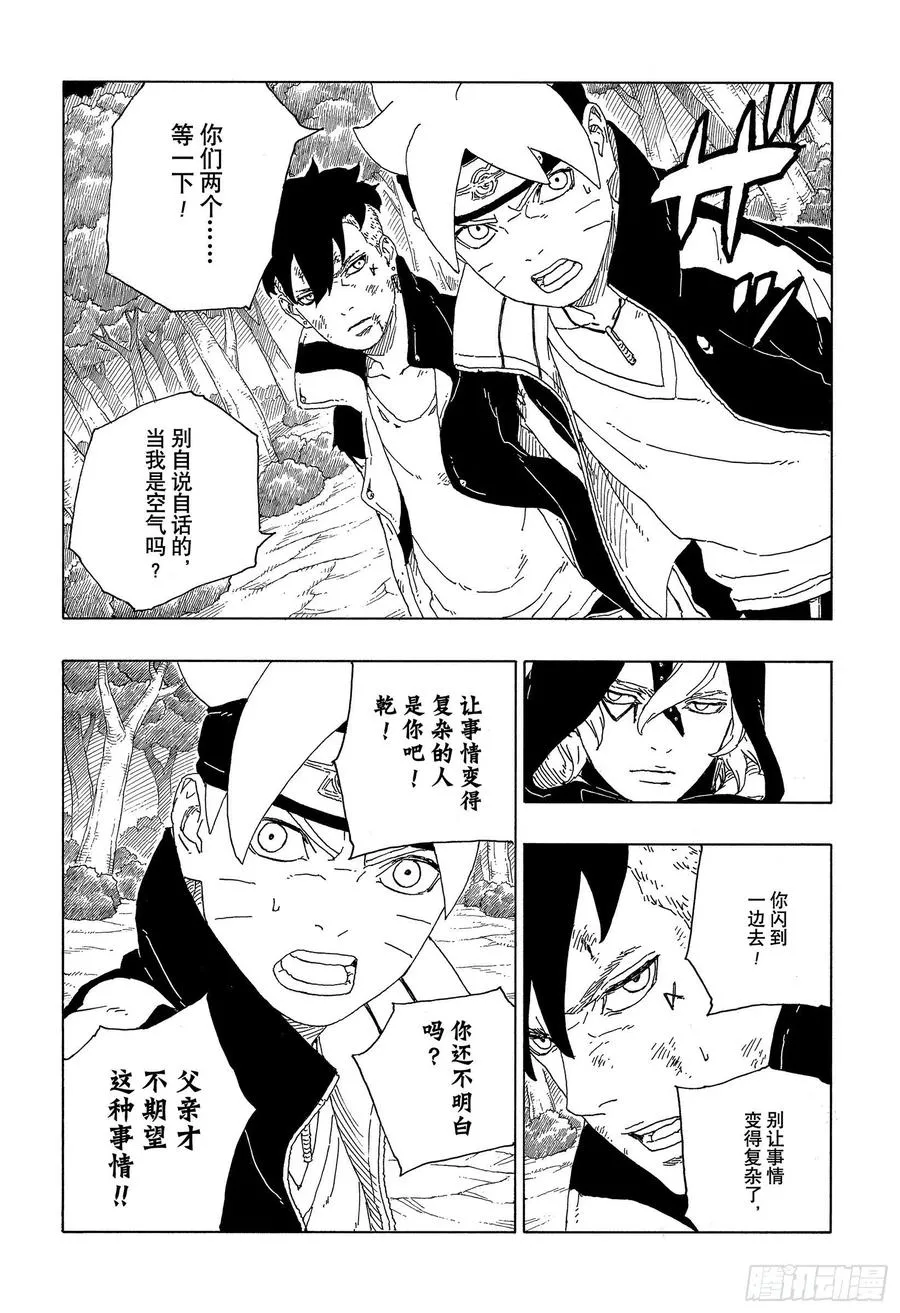 第63话 多说无用 第12页