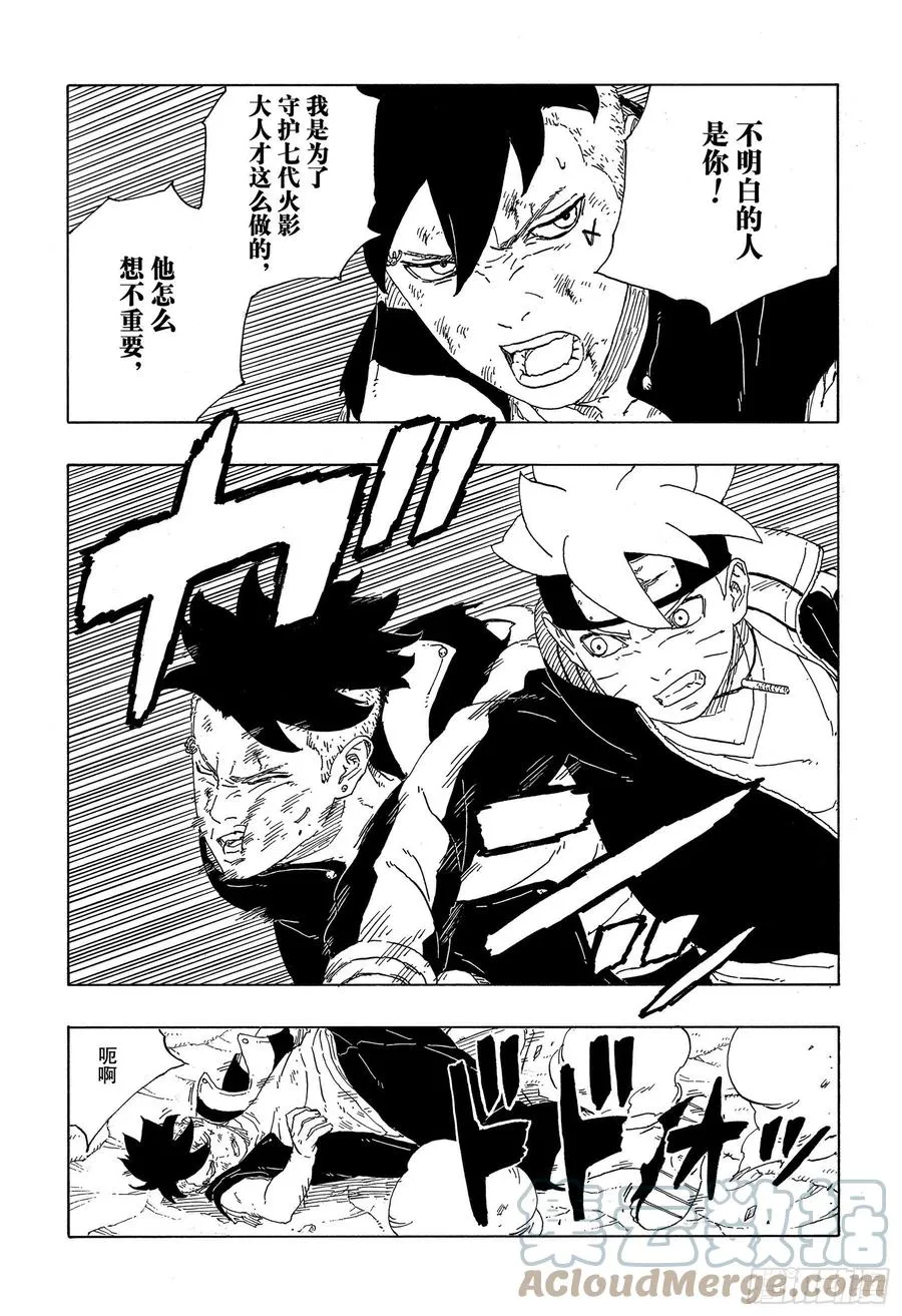 第63话 多说无用 第13页