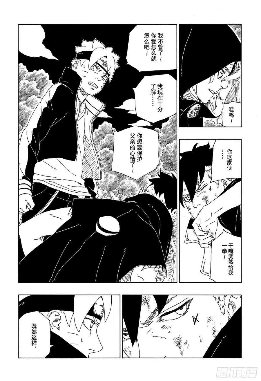 第63话 多说无用 第14页