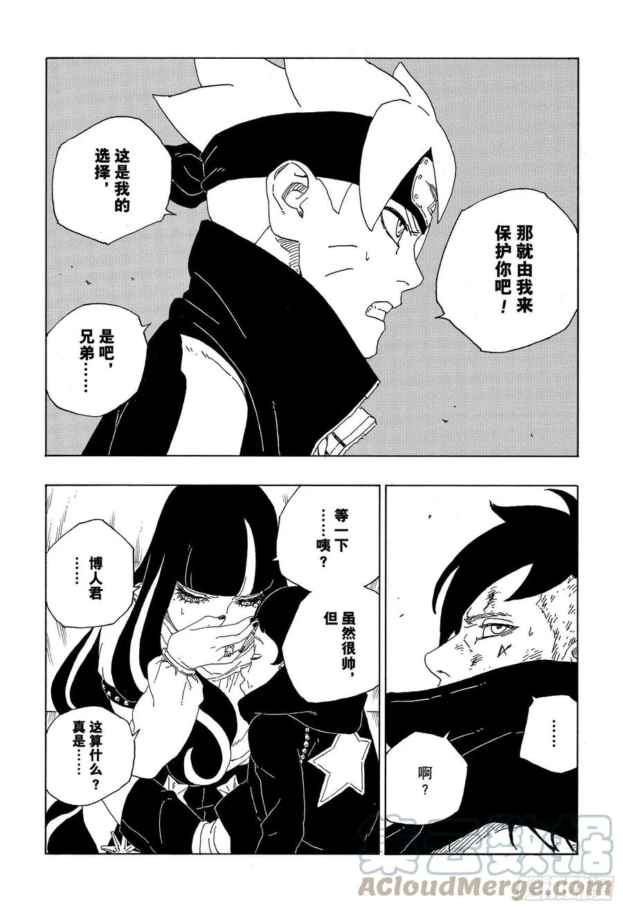 第63话 多说无用 第15页