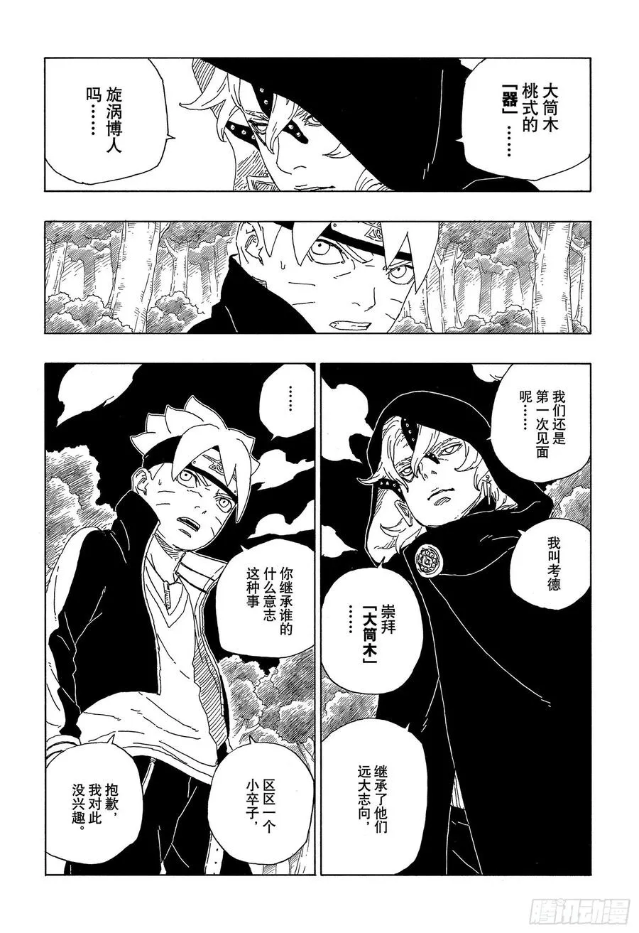 第63话 多说无用 第16页