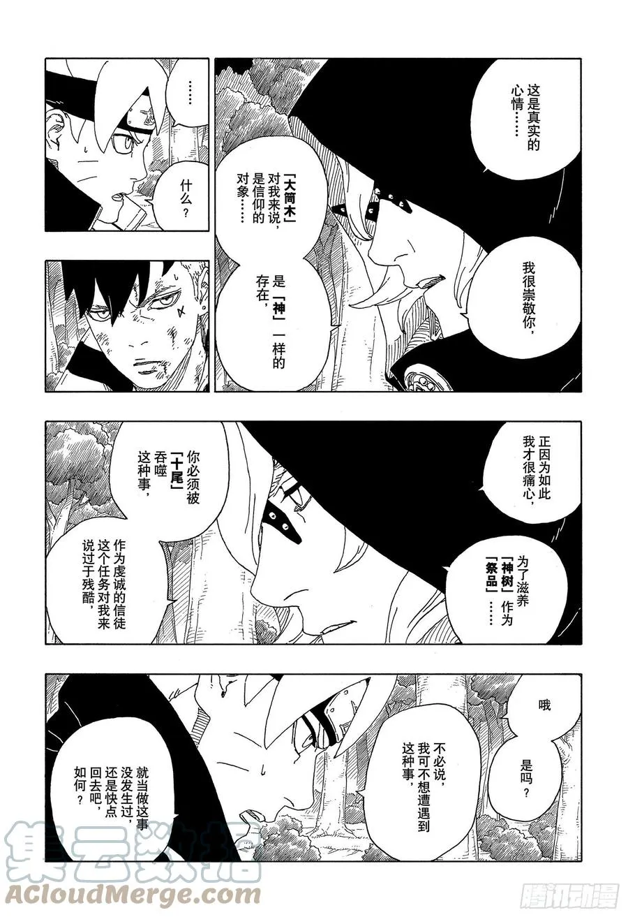 第63话 多说无用 第17页
