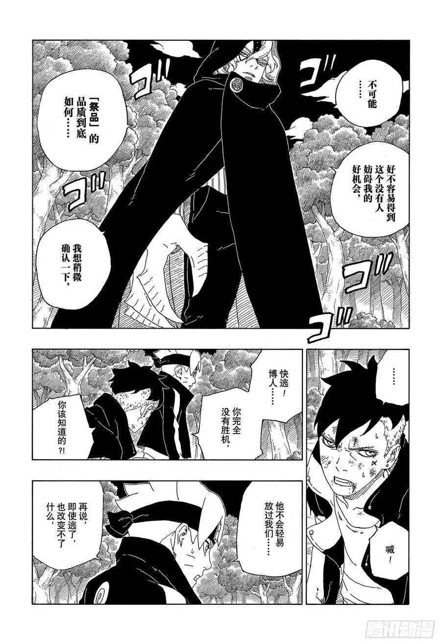 第63话 多说无用 第18页