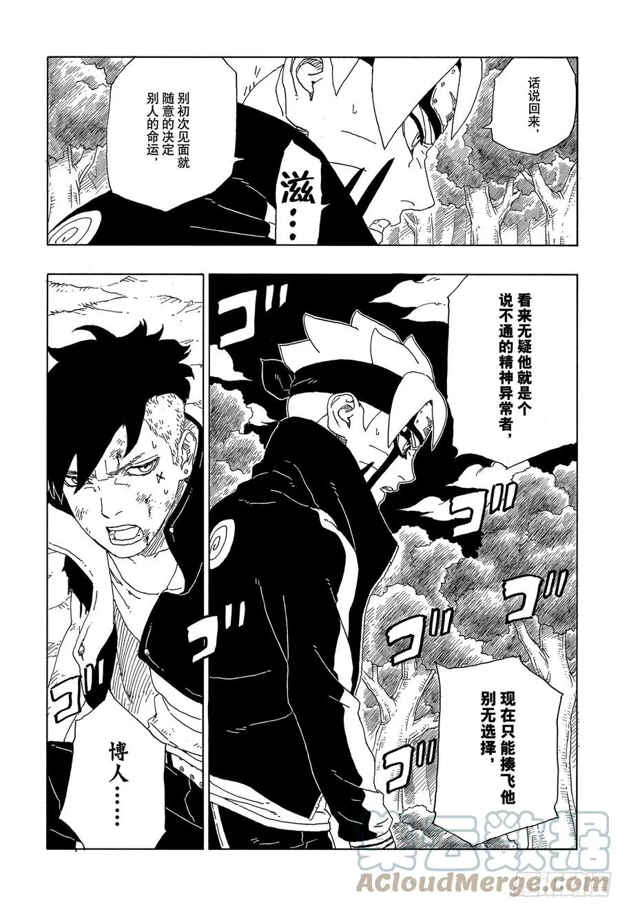 第63话 多说无用 第19页