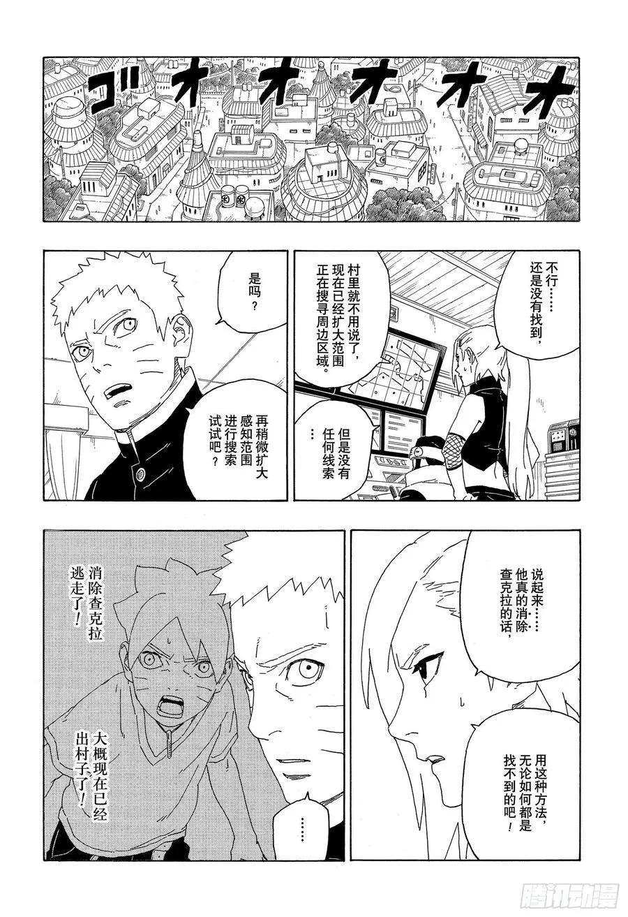 第63话 多说无用 第20页