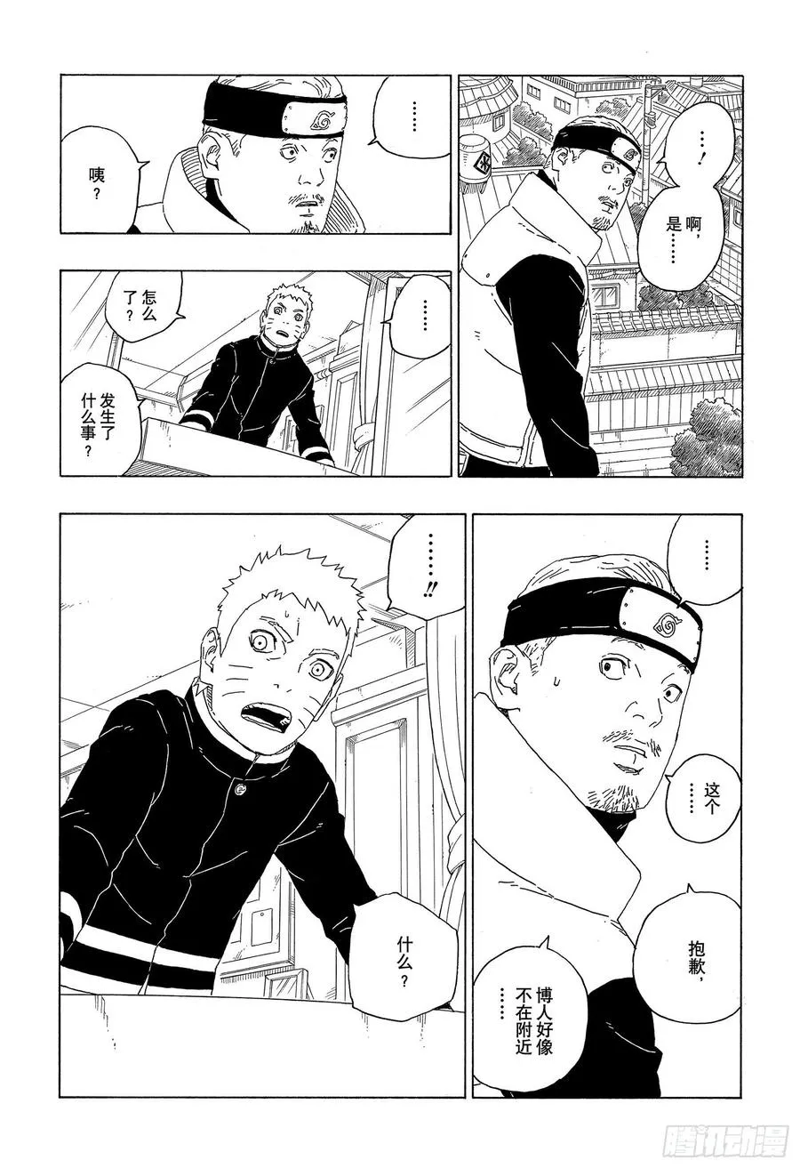 第63话 多说无用 第22页